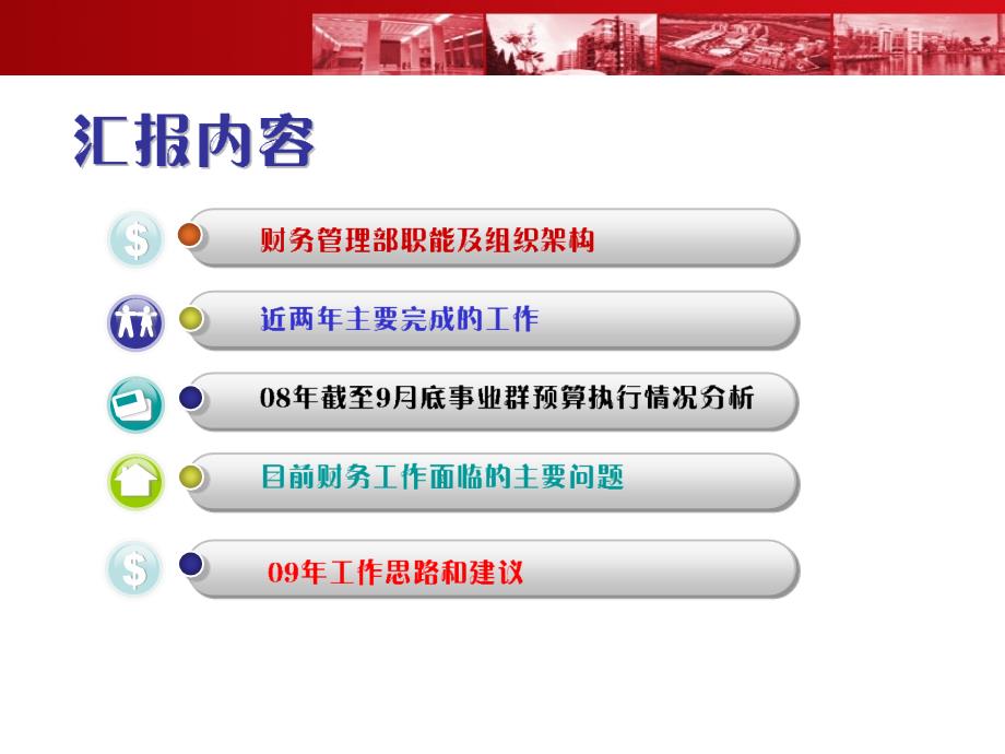 [PPT模板]财务管理部工作汇报_第2页