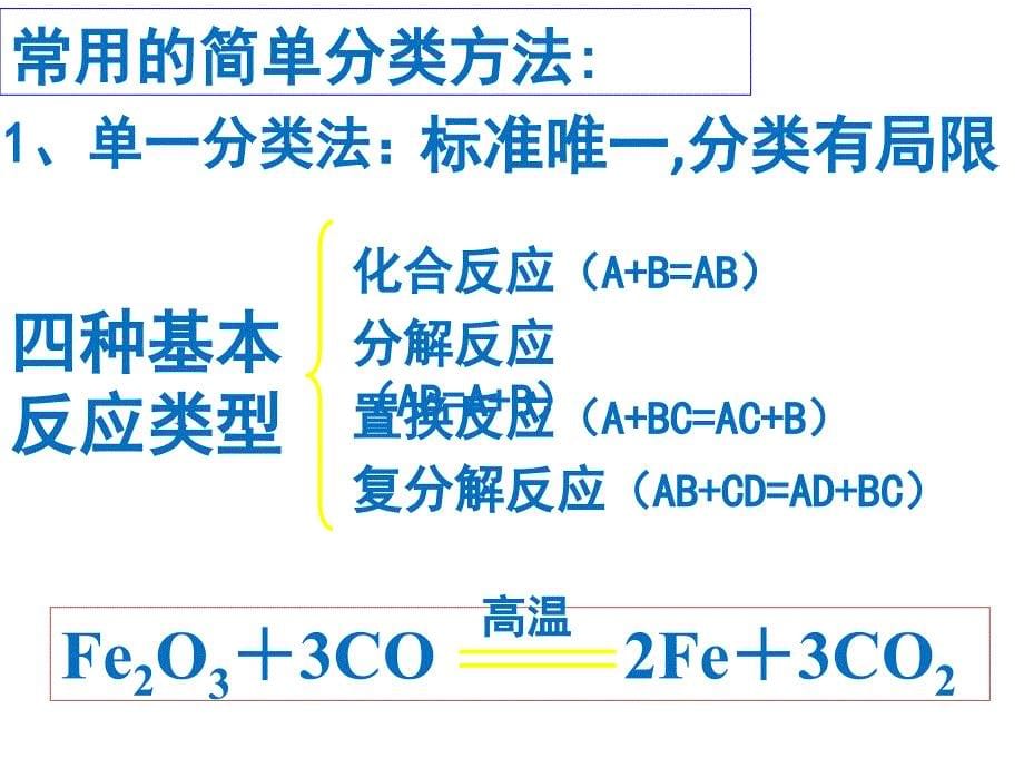 分散系极其分类_第5页