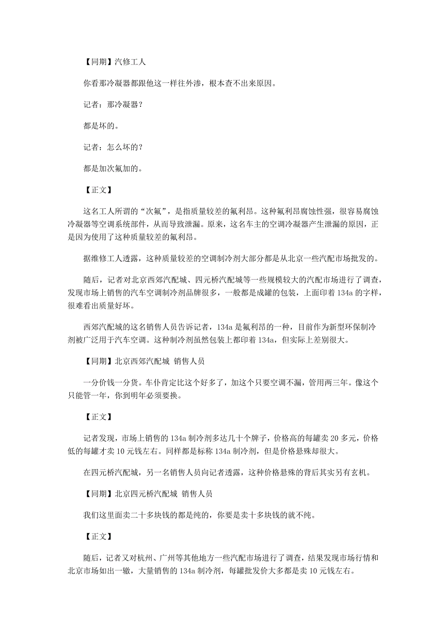 调查称汽车制冷剂合格率不到10_第2页