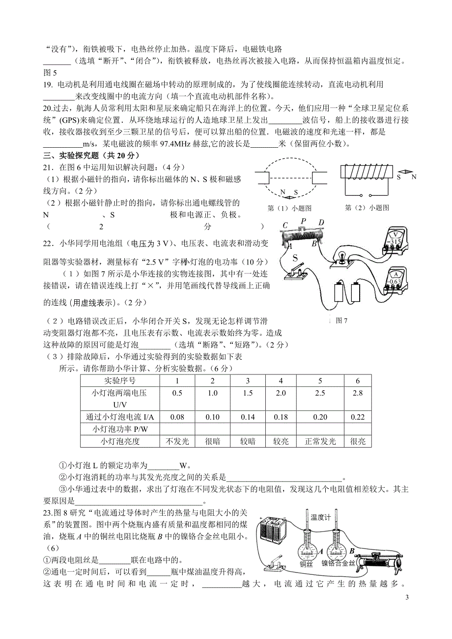 八年级物理期末试题_第3页