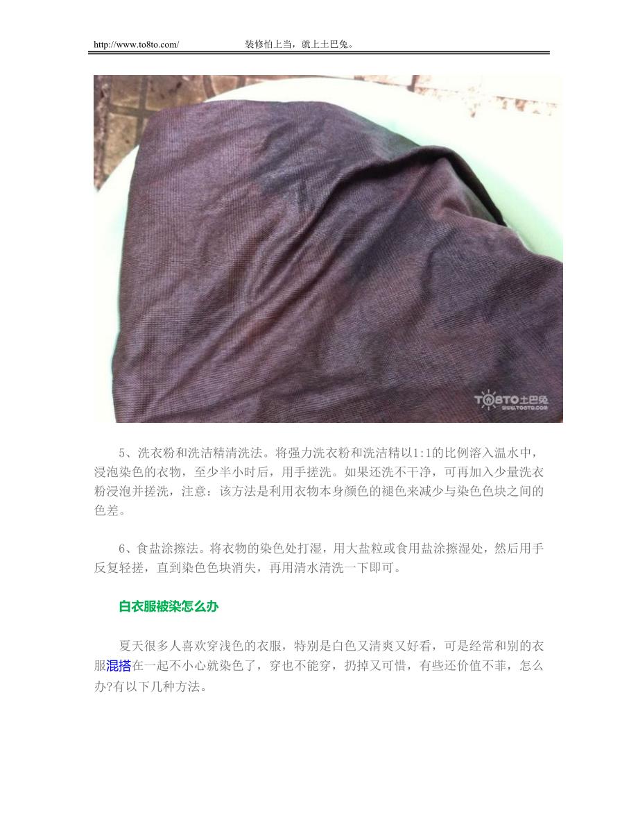 衣服染色去除小窍门 六大技巧强力除污_第3页