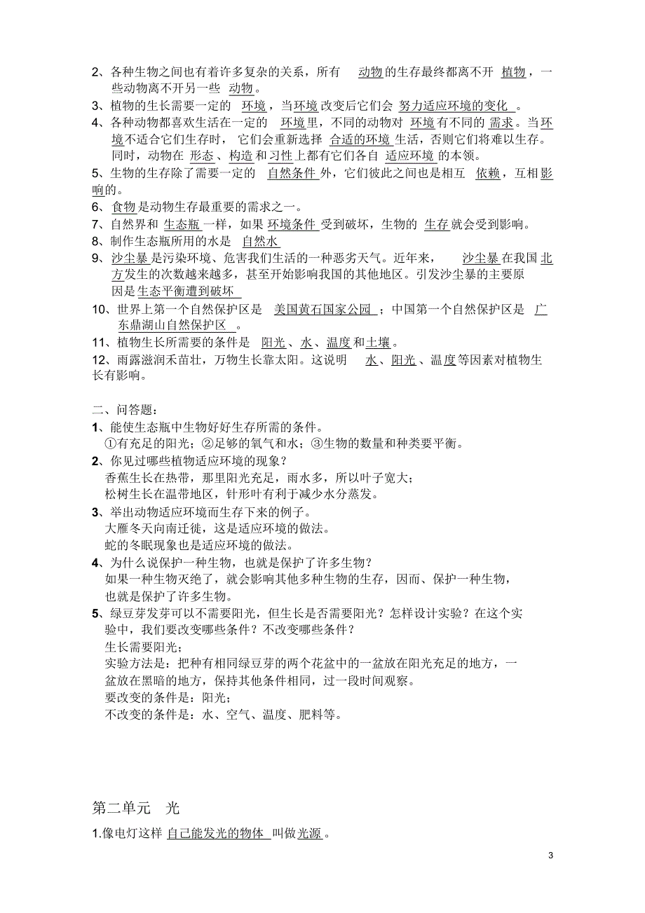 教科版五年级科学上册第一二单元复习资料_第3页