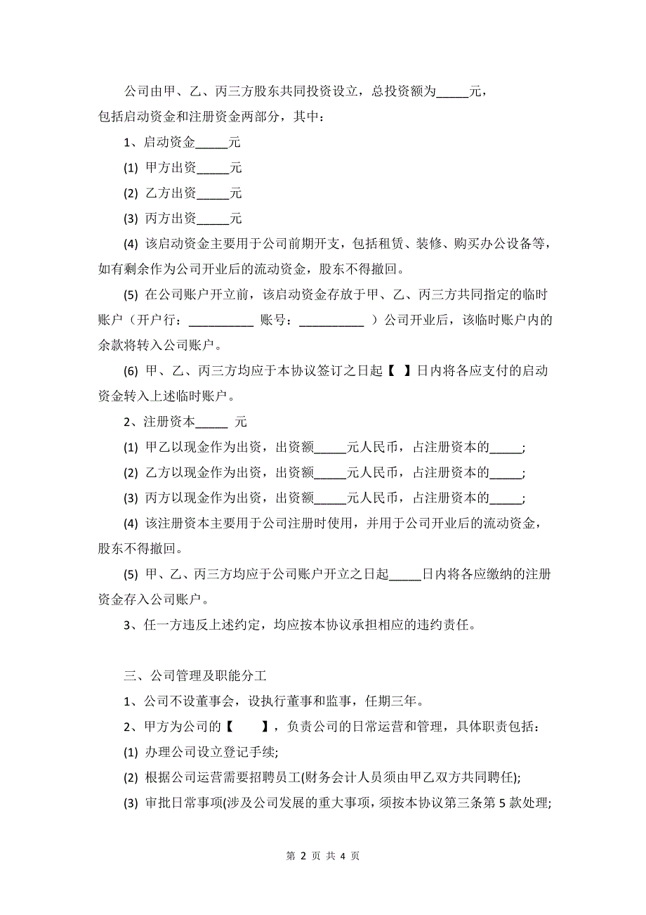 20151125_股东合作协议_第2页