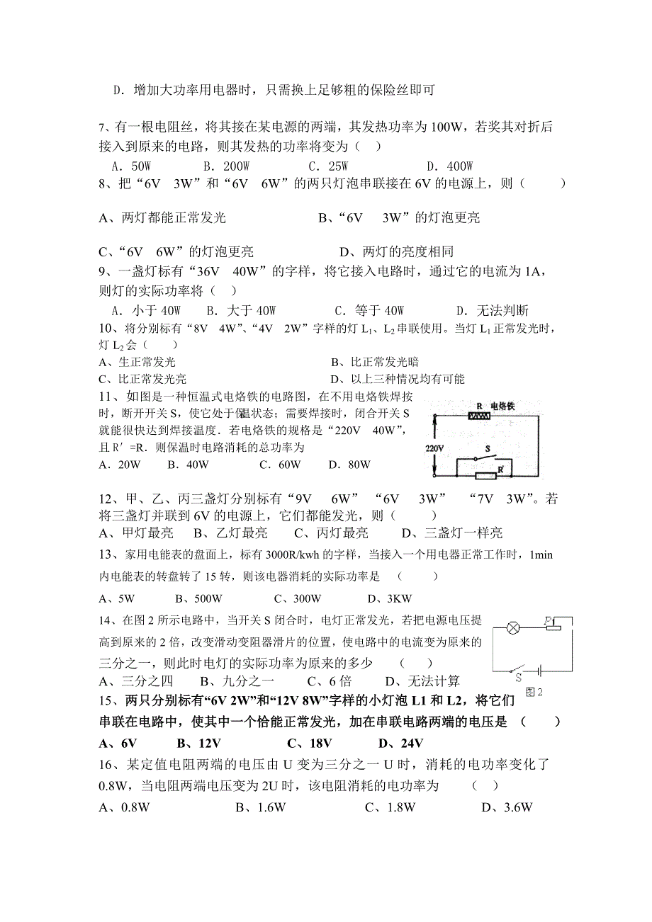 电功和电功率测试卷_第2页