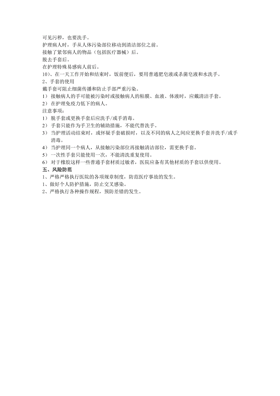 重庆仁爱医院如何护工工作职责内容_第4页