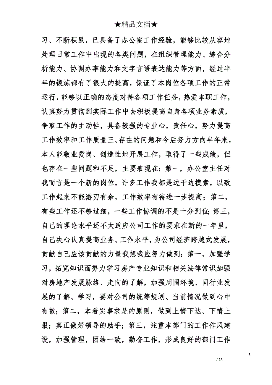 诉职报告精选_第3页