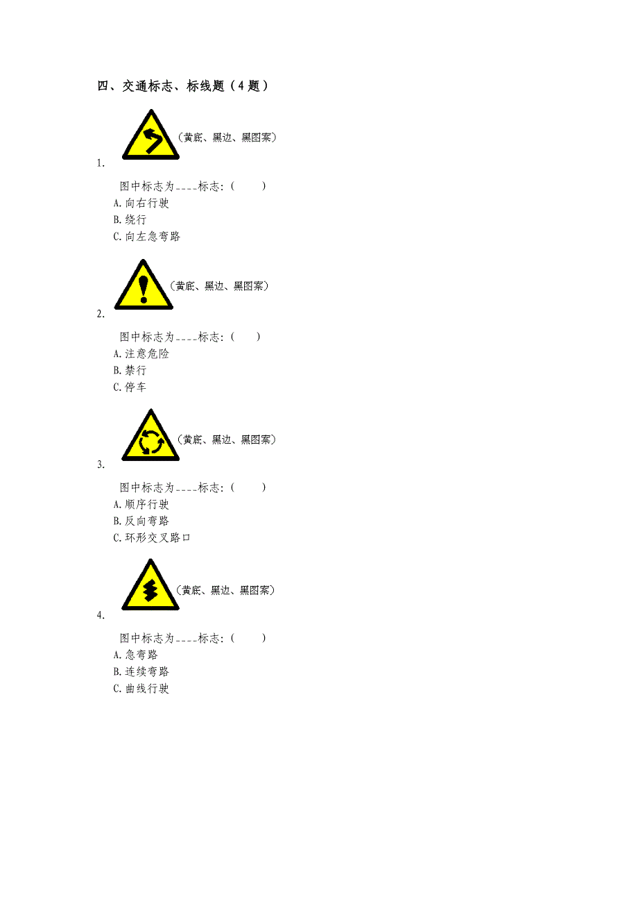 公司交通安全考试试题_第4页