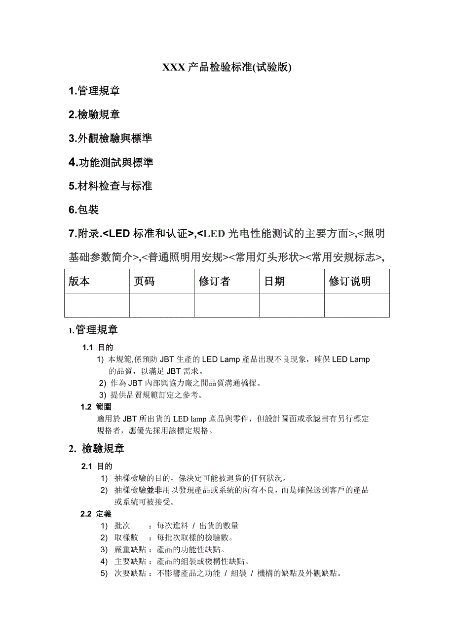 led及灯饰产品检验标准_第1页