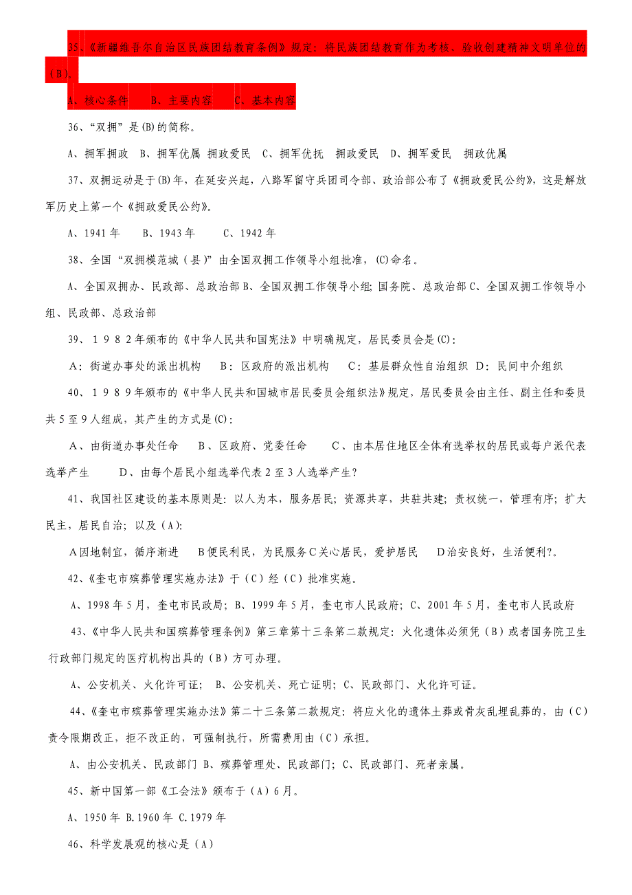 社区干部业务知识竞赛复习提纲2_第3页