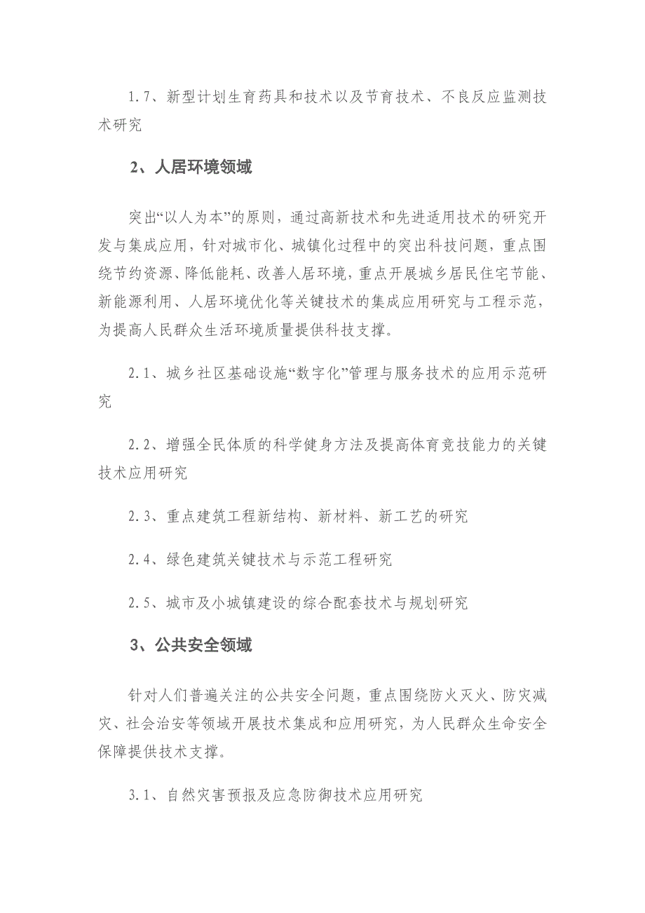 2005年度镇江市社会发展科技计划项目指南_第2页