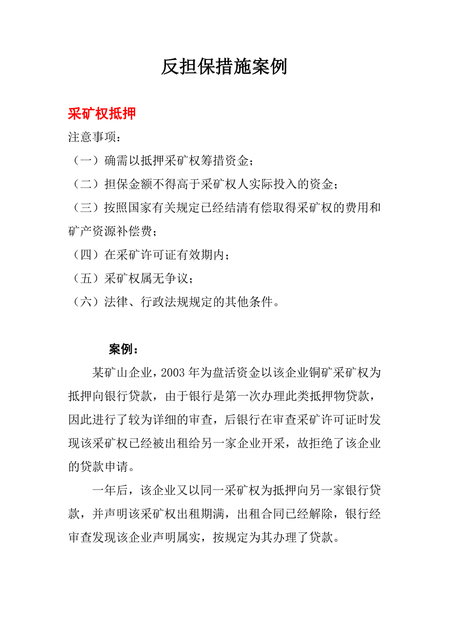 反担保措施案例_第1页