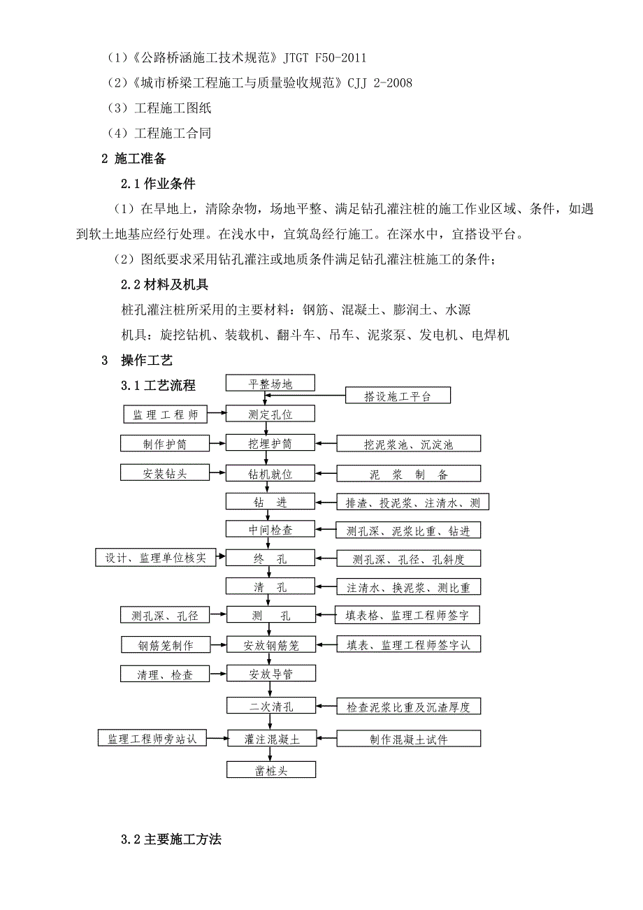 灌注桩施工作业指导书(水下)_第2页