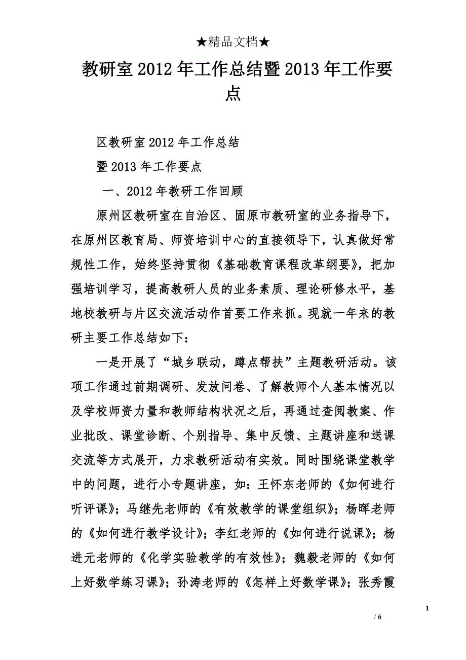 教研室2012年工作总结暨2013年工作要点_第1页