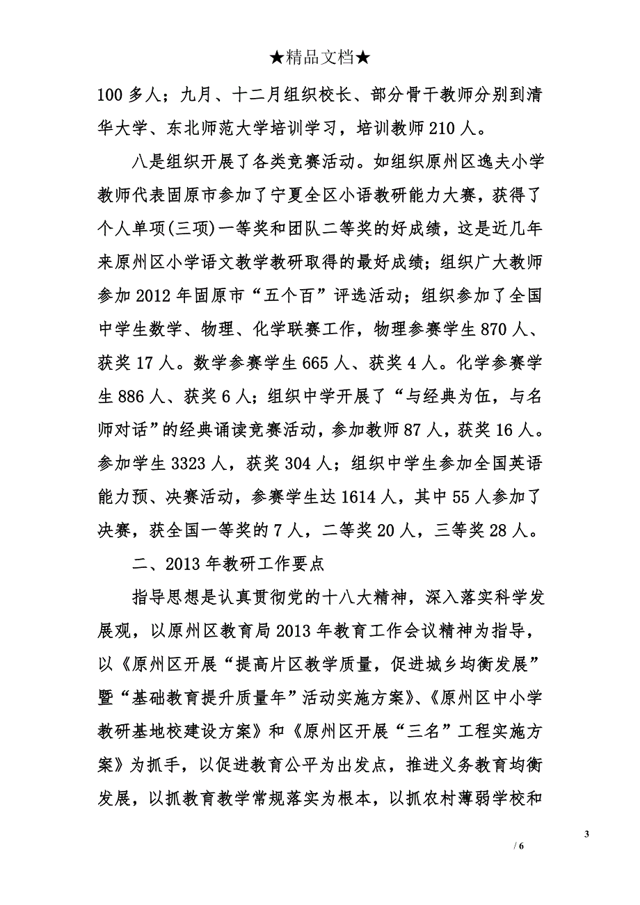 教研室2012年工作总结暨2013年工作要点_第3页