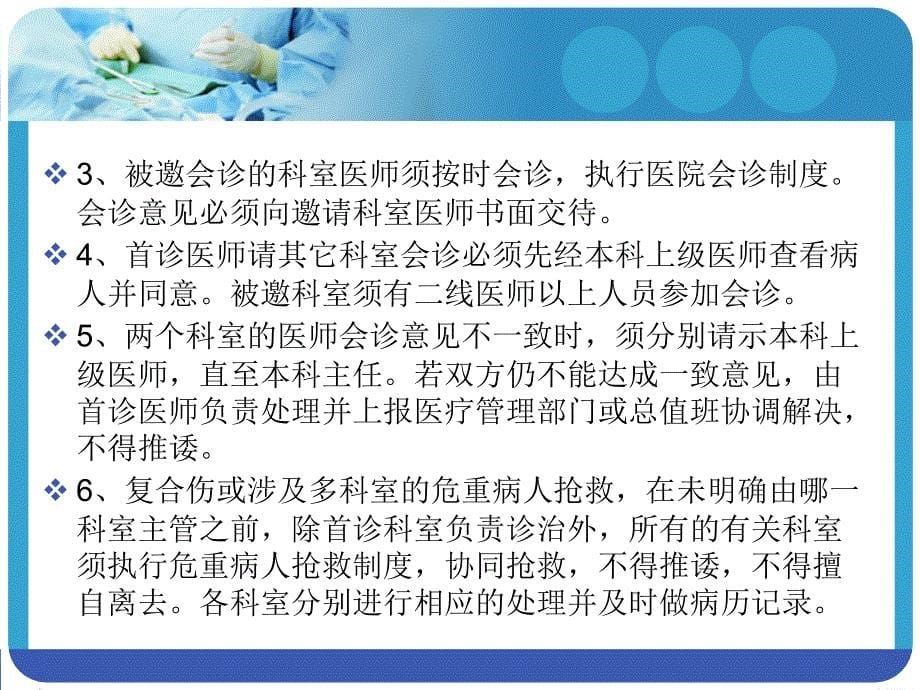 二十一项医疗质量管理核心制度_第5页