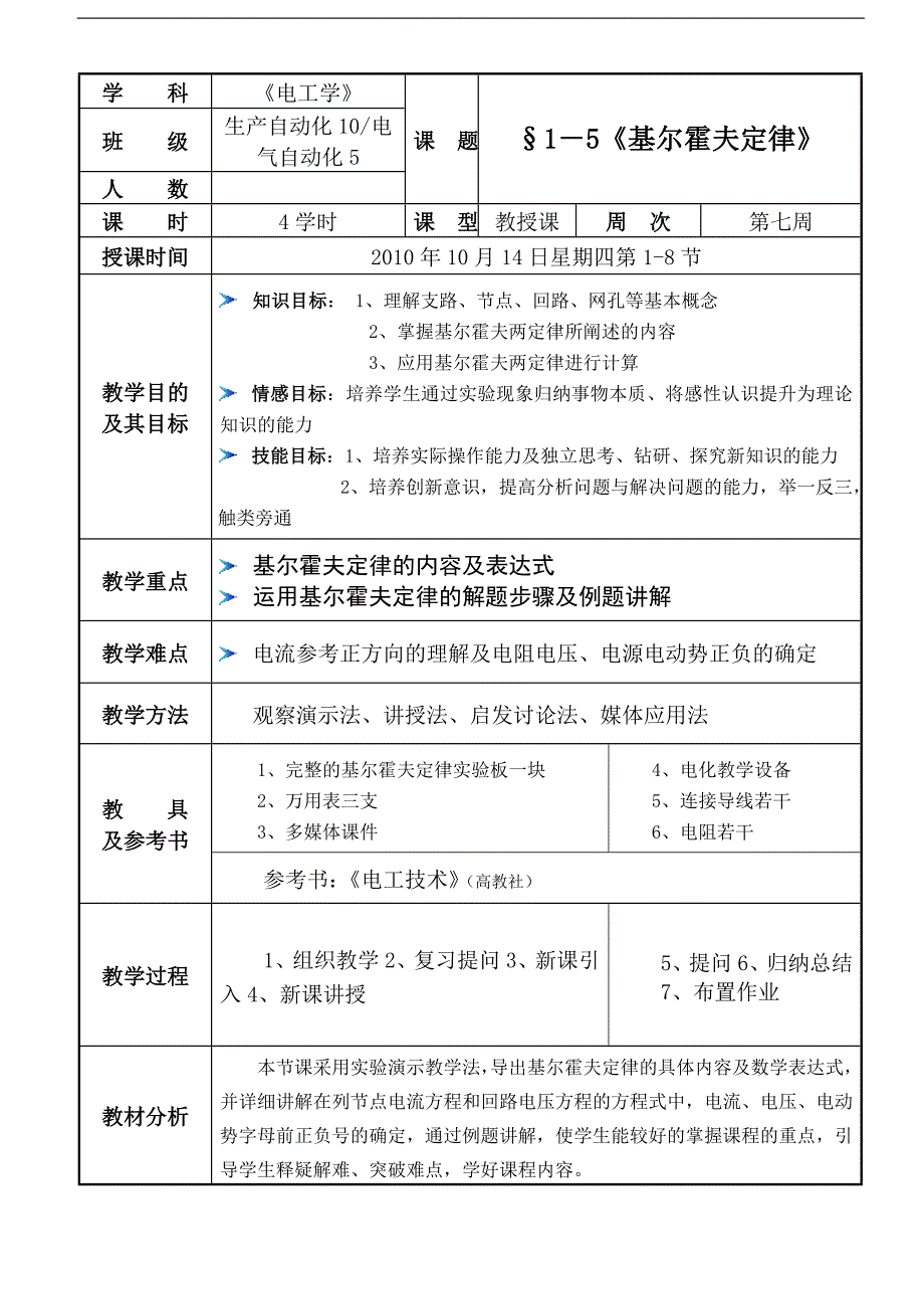 基尔霍夫定律_教案_第1页