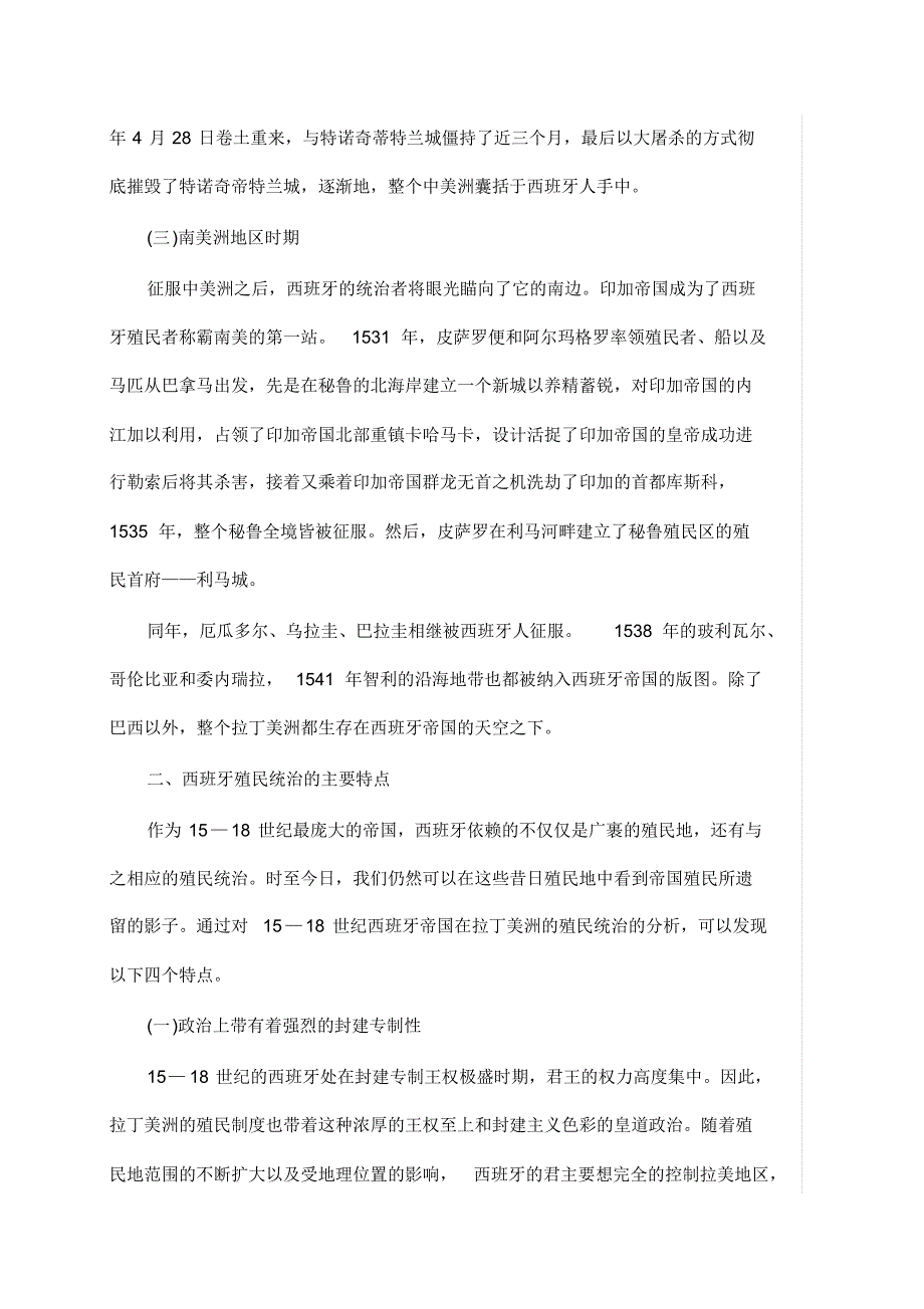 西班牙殖民美洲借鉴分析_第4页