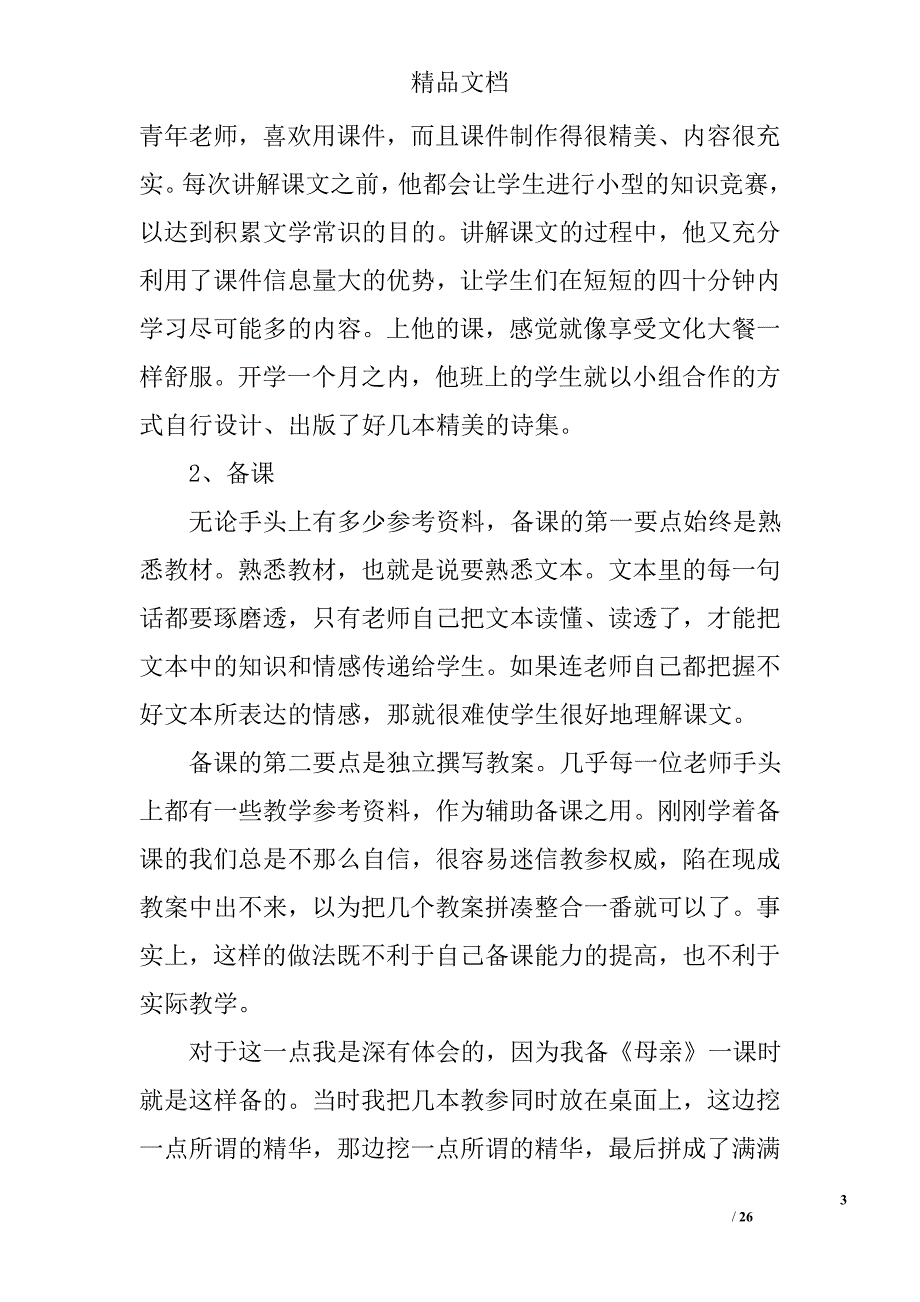 语文老师初一实习总结精选 _第3页