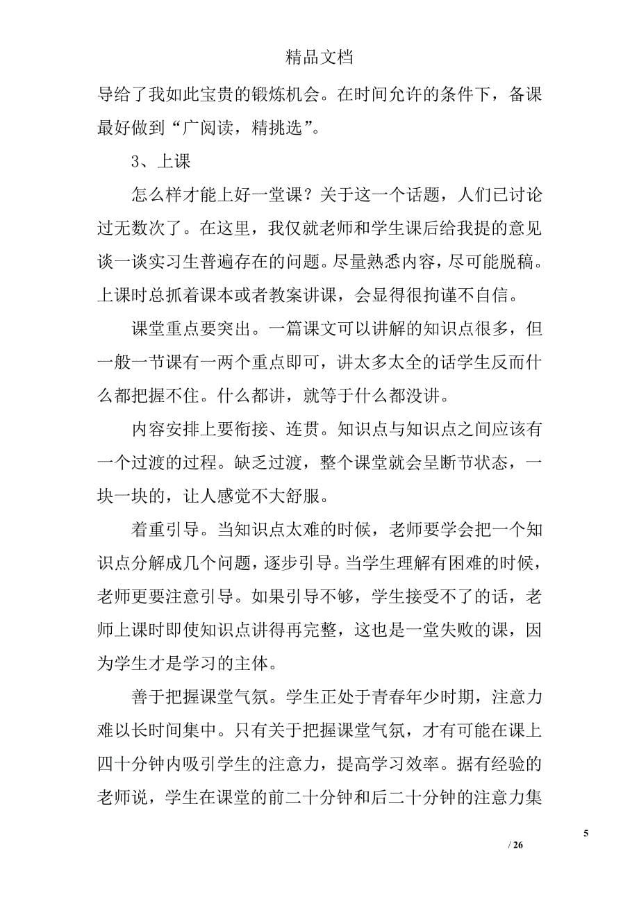 语文老师初一实习总结精选 _第5页