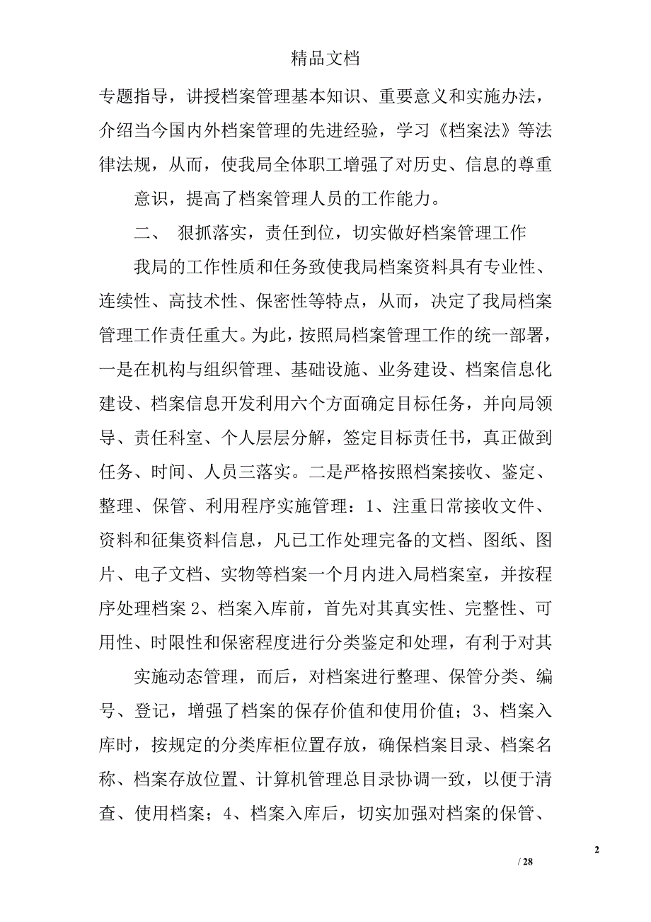 档案管理年终总结精选 _第2页