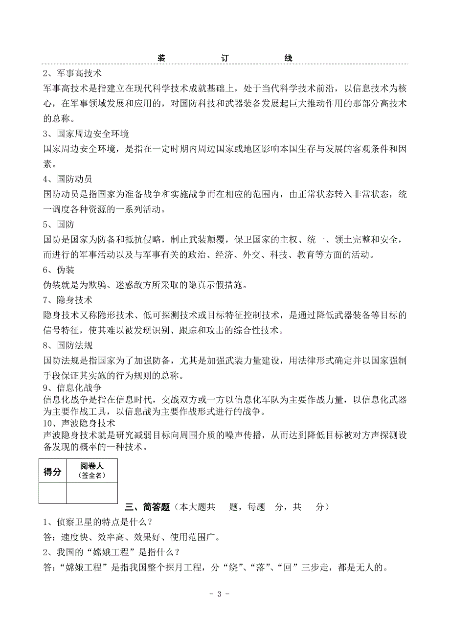 2016年军事理论课考试复习题_第3页