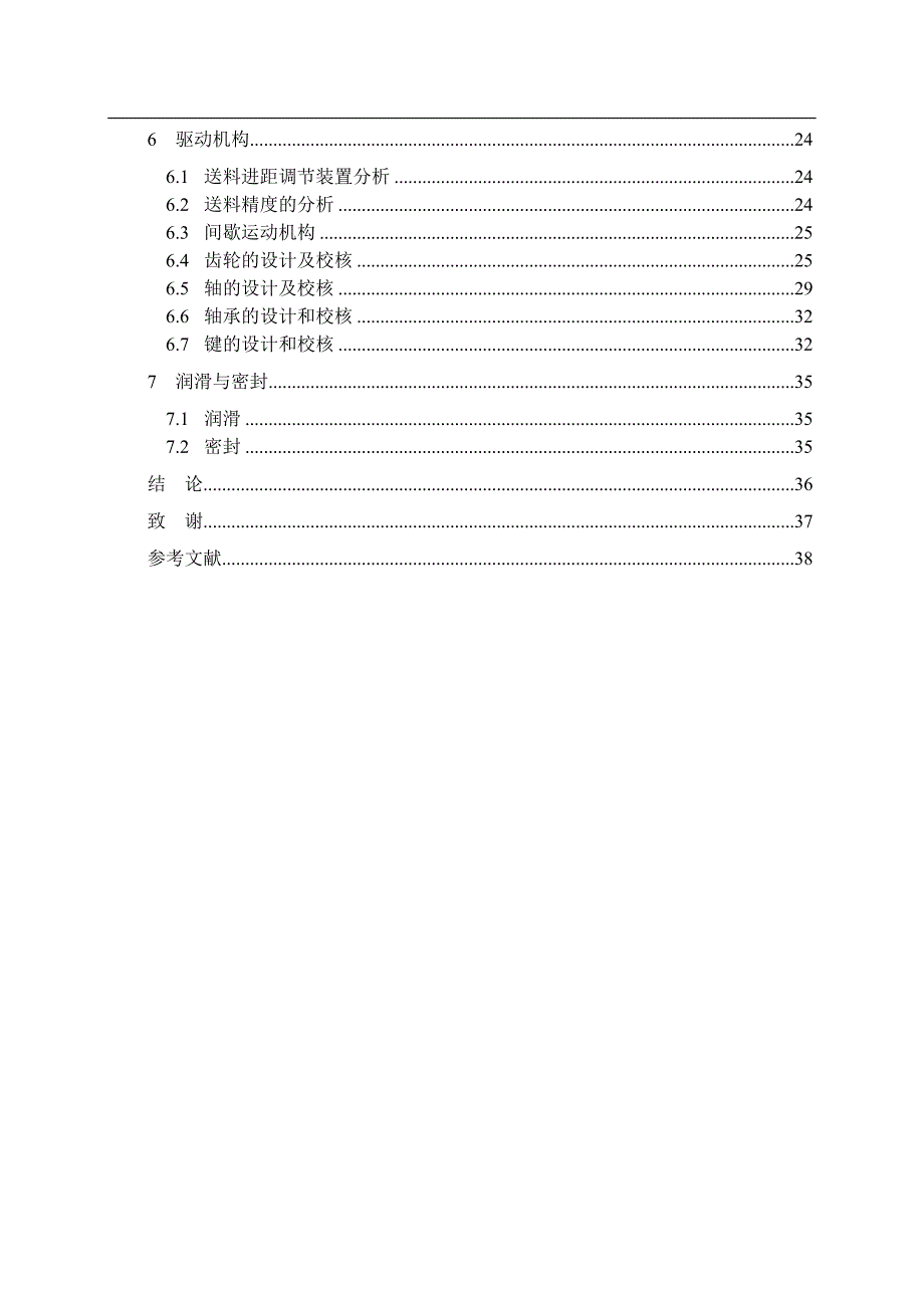 轴瓦冲裁自动送料机构及模具设计_第3页