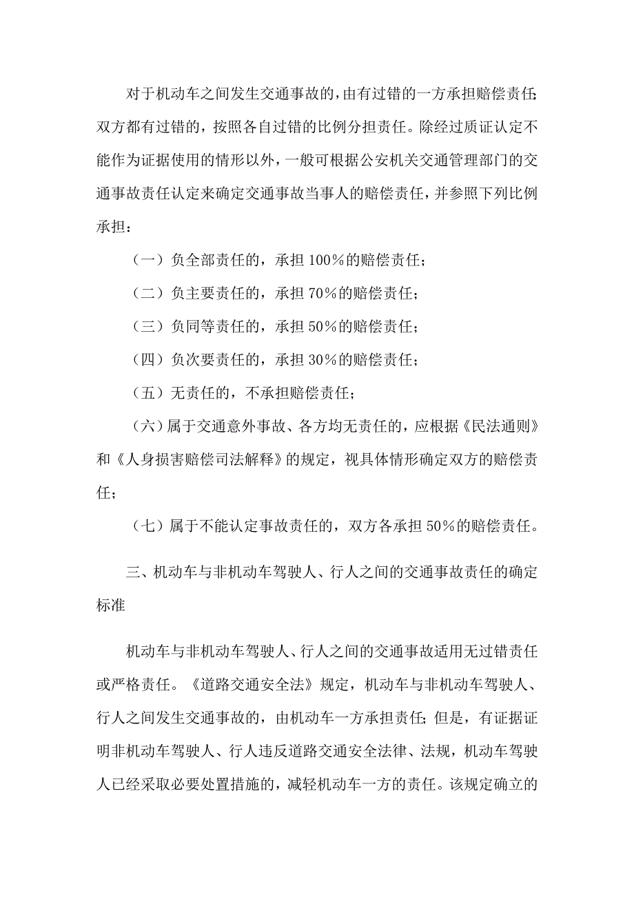 道路交通事故责任归责原则的确定标准_第3页