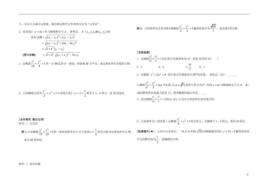 椭圆几何性质学案_第5页