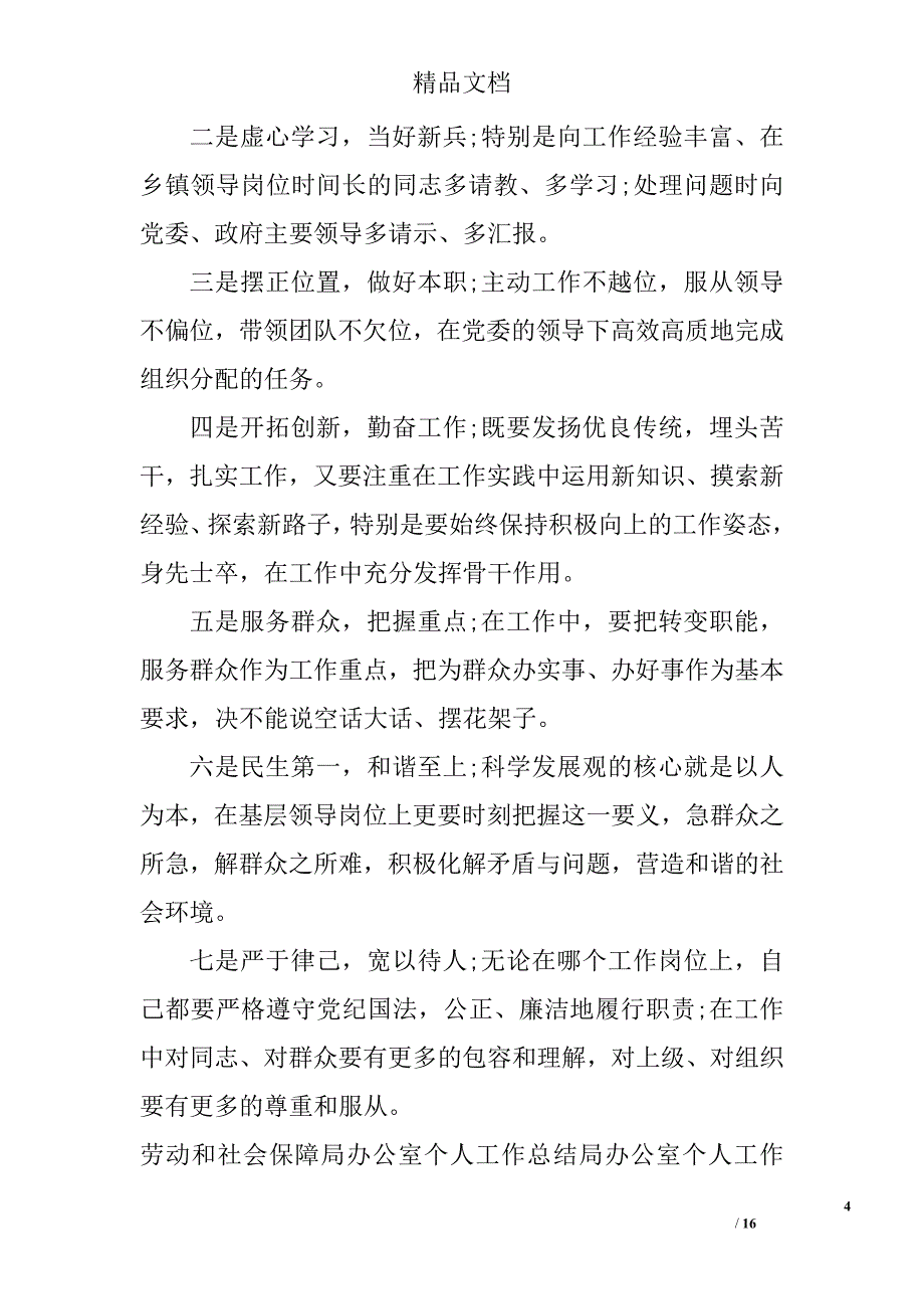 局办公室个人工作总结精选_第4页