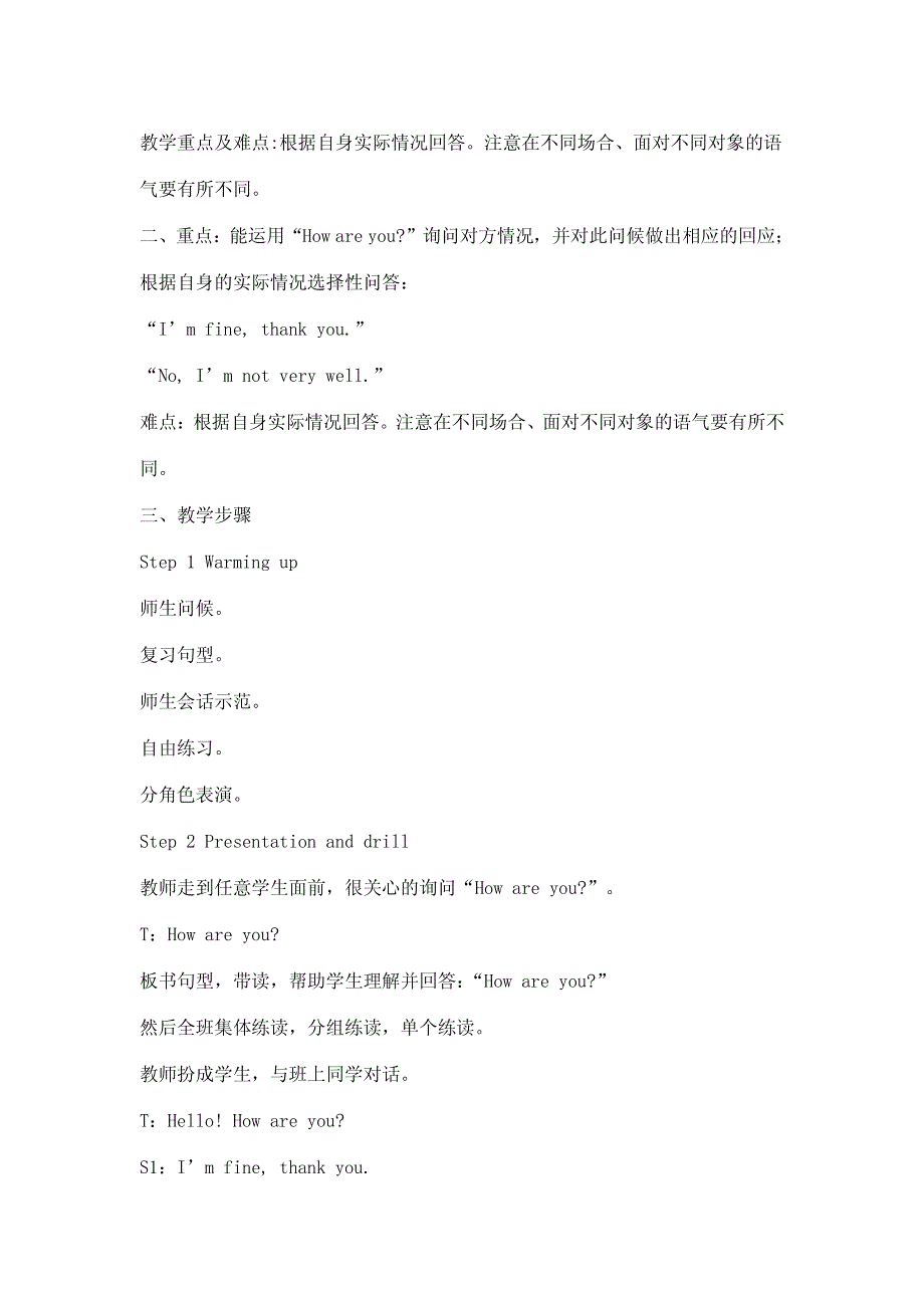 [三年级英语]湘教版小学三年级英语下册全套教案【绝版经典_一份非常好的参考教案】_第4页