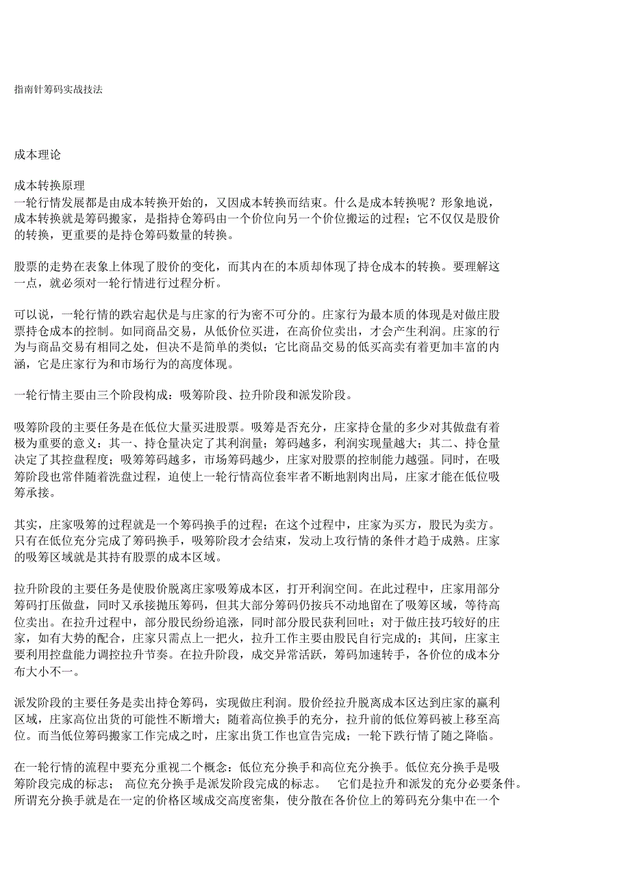 指南针筹码实战技法_第1页