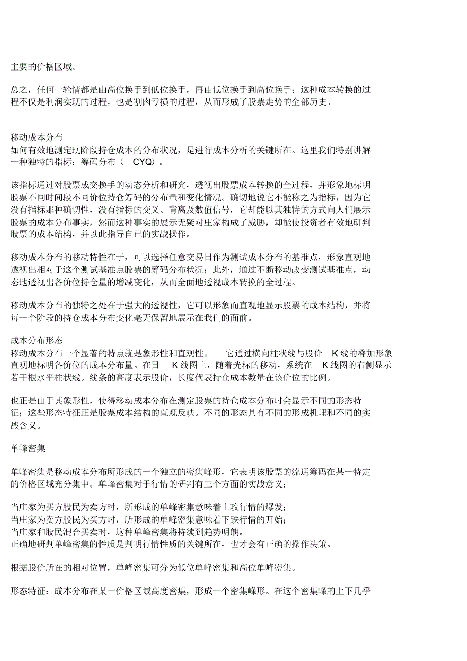 指南针筹码实战技法_第2页