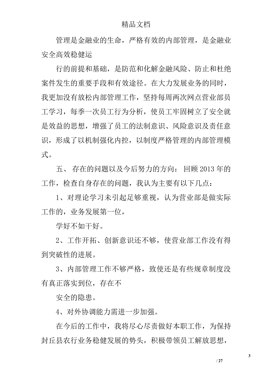 农行网点工作总结精选 _第3页