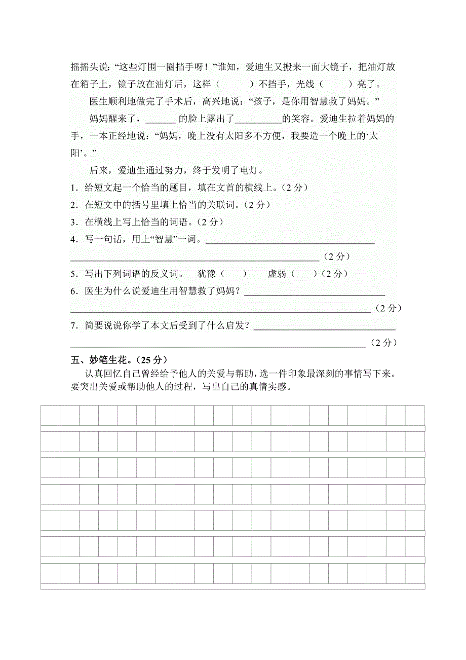 苏教版小学语文五年级上册五、六单元检测试卷_第3页