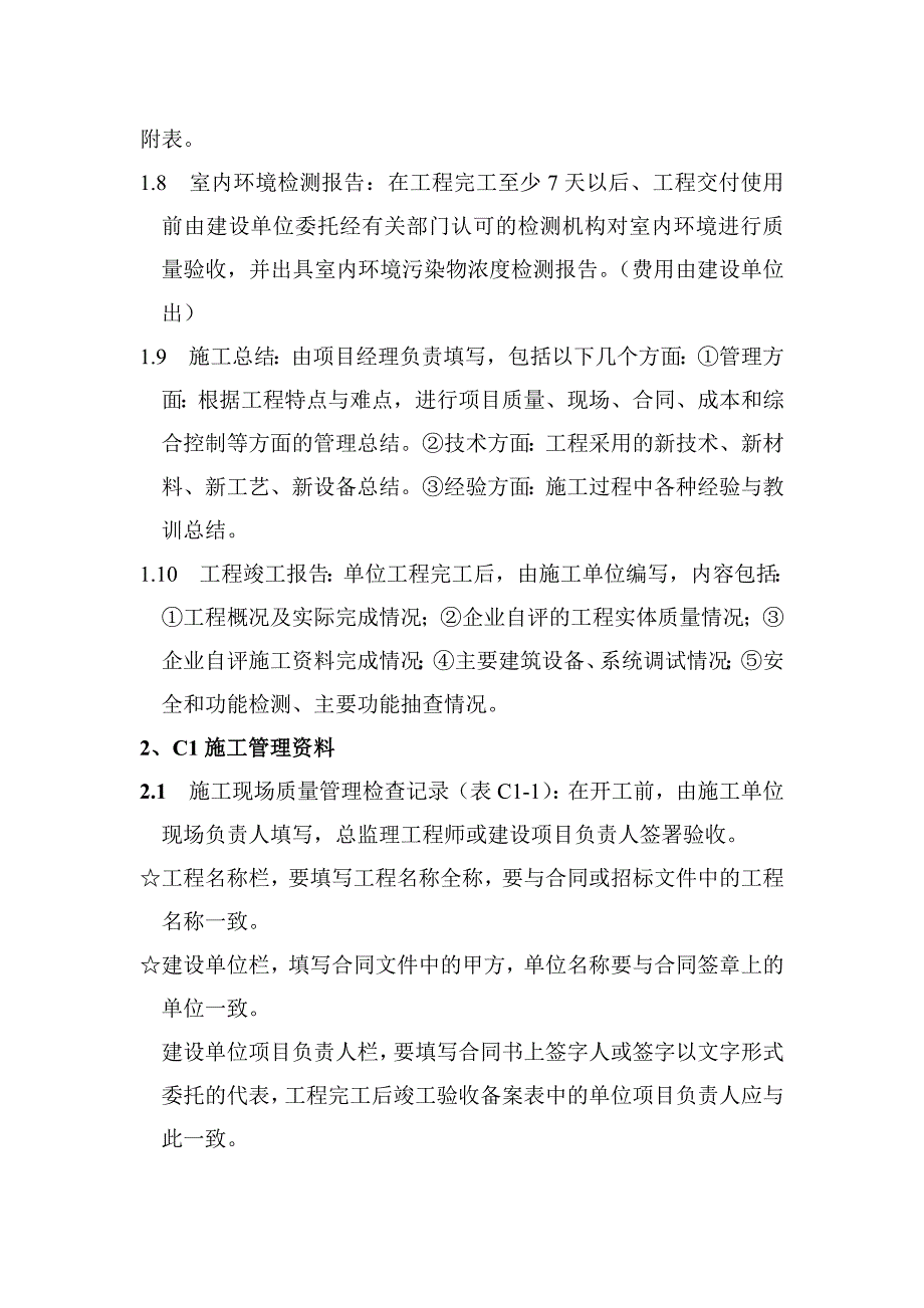 施工技术资料的填写、收集、整理、归档_第2页