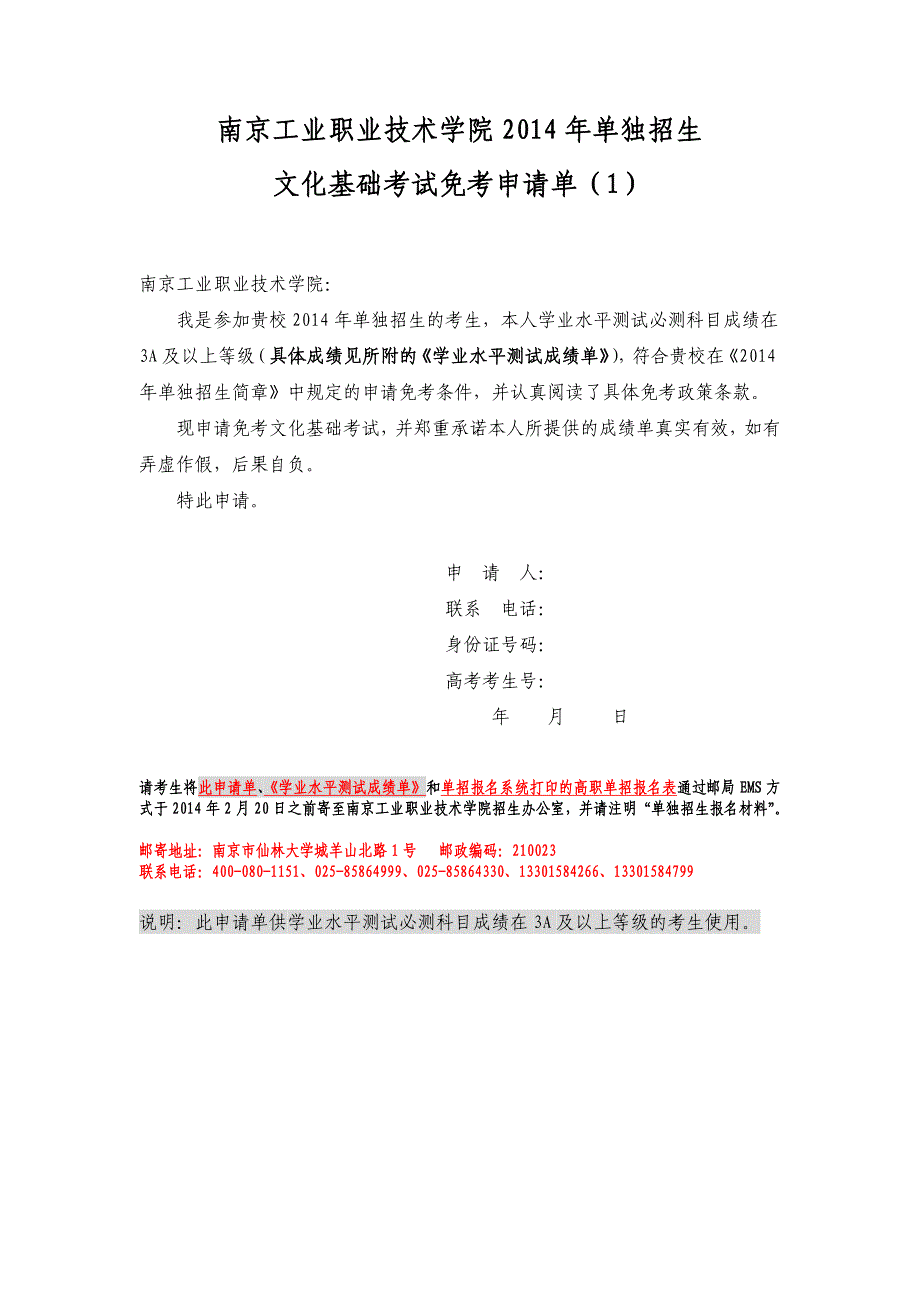 南京工业职业技术学院申请文化基础考试免考、符合相关录取_第2页