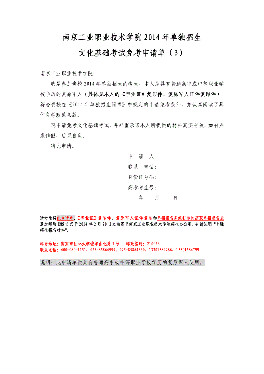 南京工业职业技术学院申请文化基础考试免考、符合相关录取_第4页