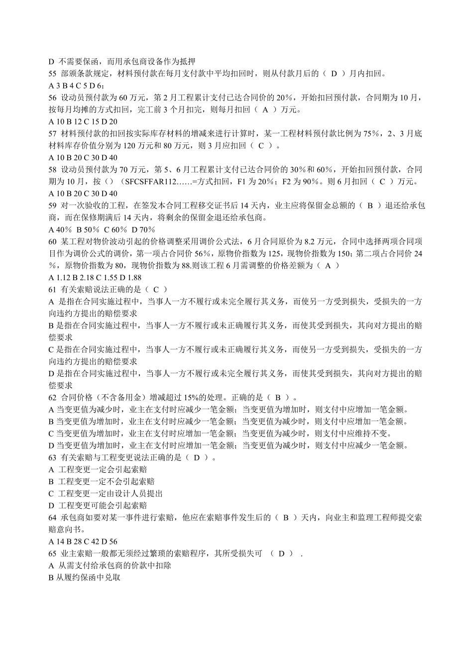 水利监理工程师试题_第5页