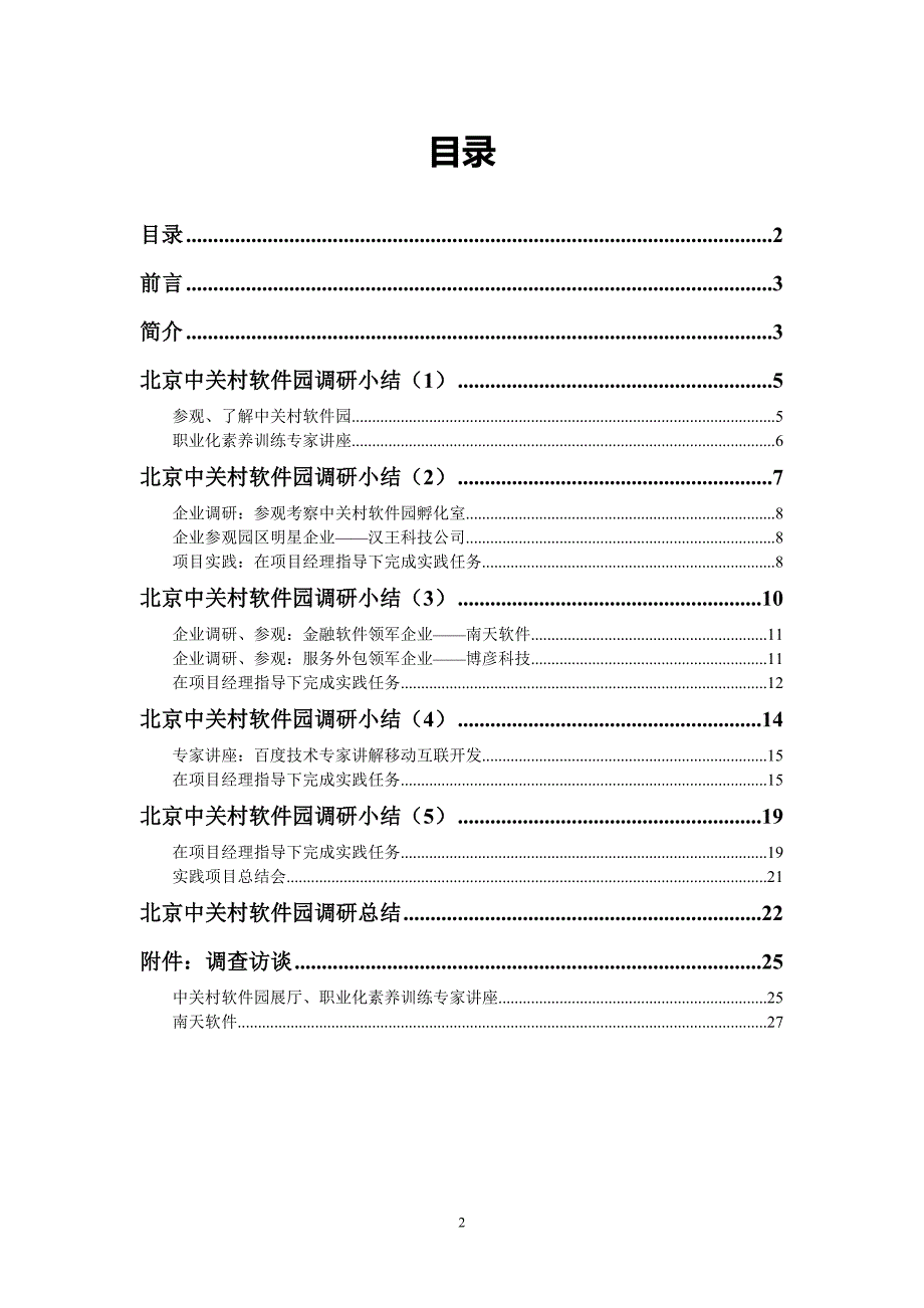 中关村软件园暑期社会综合实践_第2页