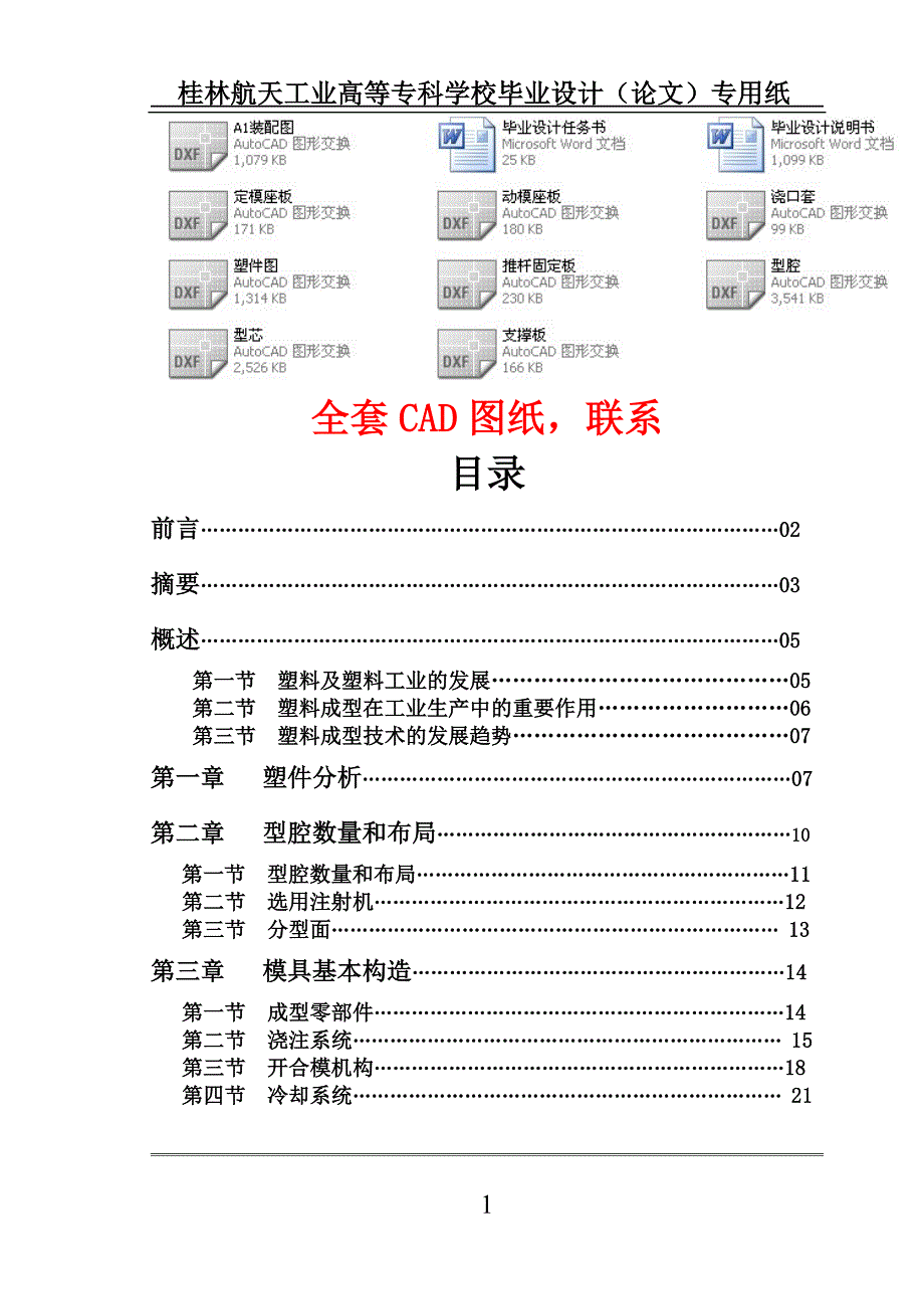 遥控器电池回收盖的塑件注射模设计_第1页