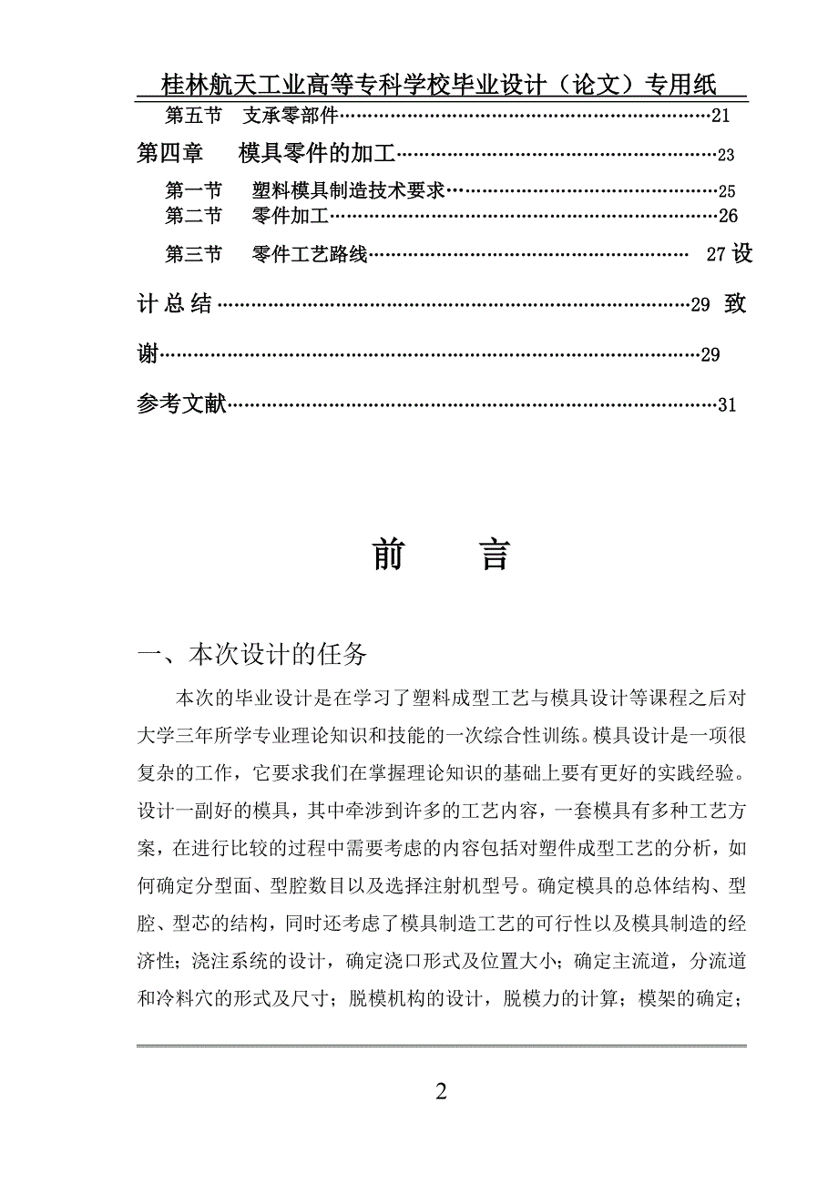 遥控器电池回收盖的塑件注射模设计_第2页