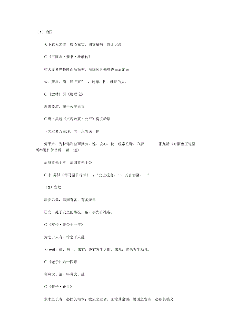 政法干警文综名言古语,带注释的哦_第1页