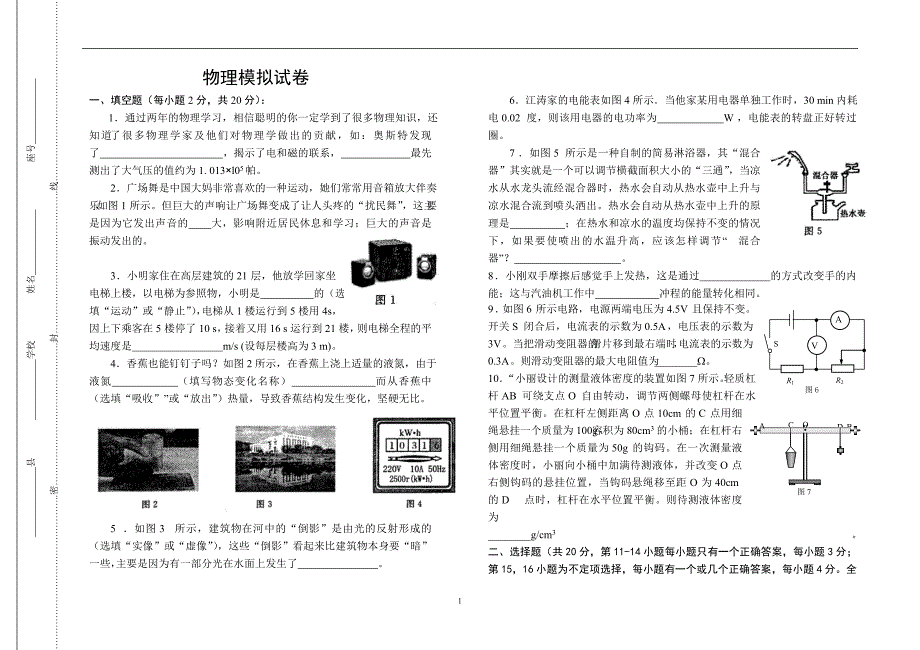 新人教版九年级物理模拟试卷_第1页