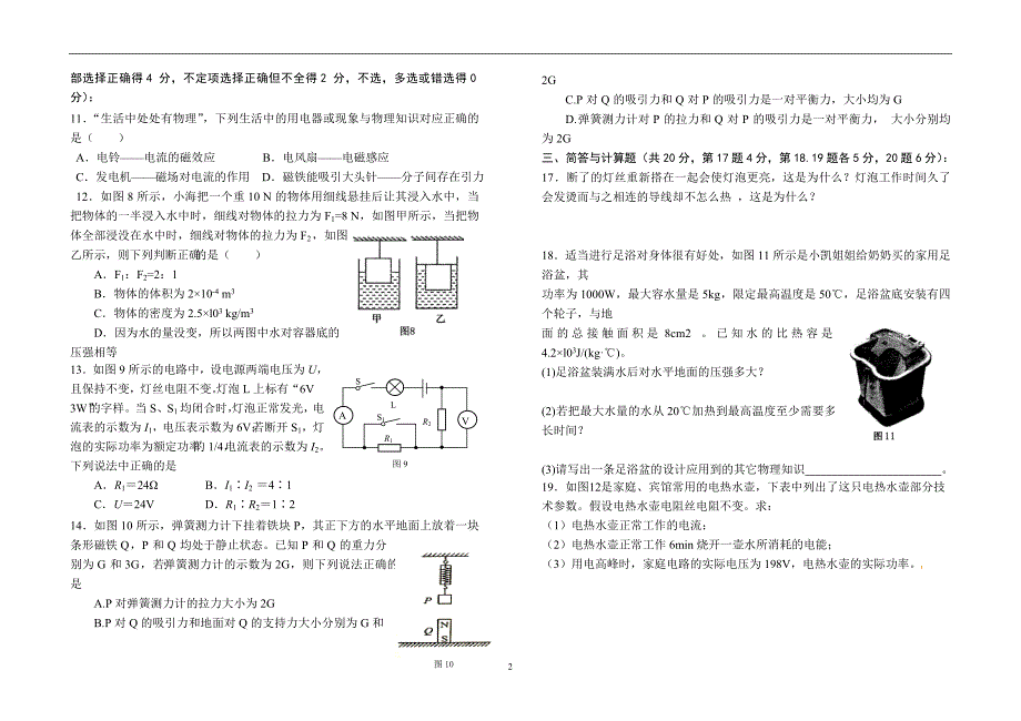 新人教版九年级物理模拟试卷_第2页