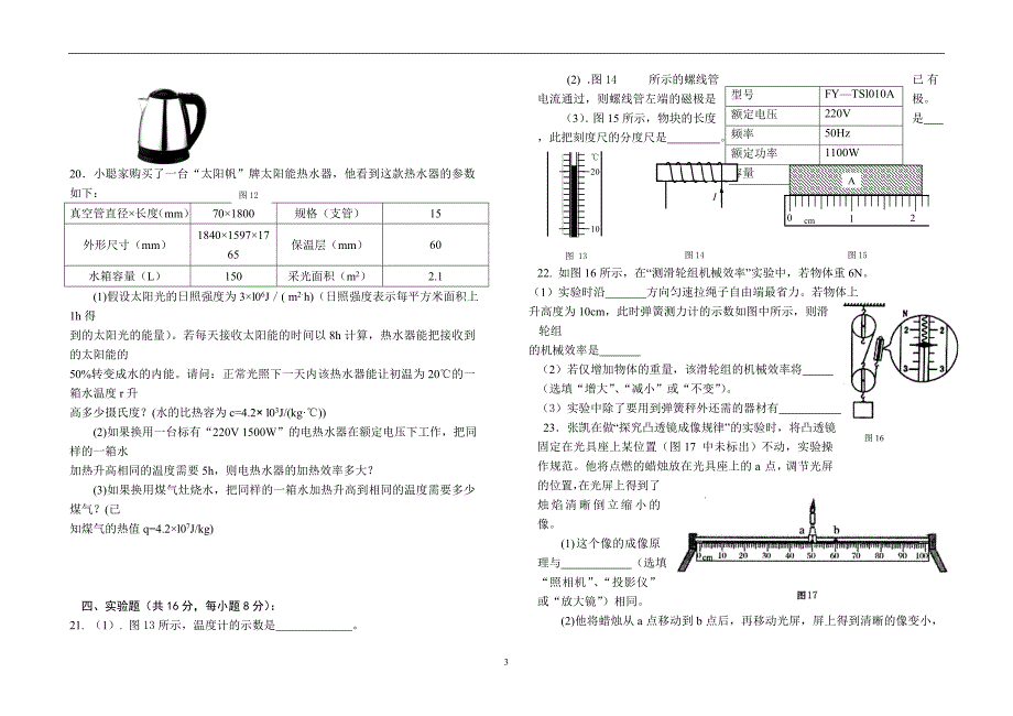 新人教版九年级物理模拟试卷_第3页