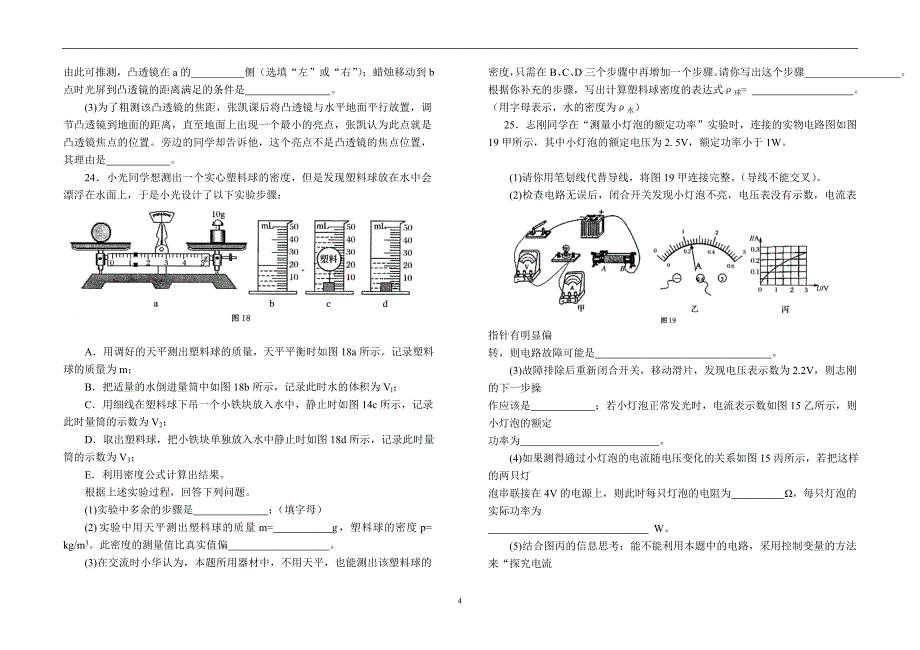 新人教版九年级物理模拟试卷_第4页