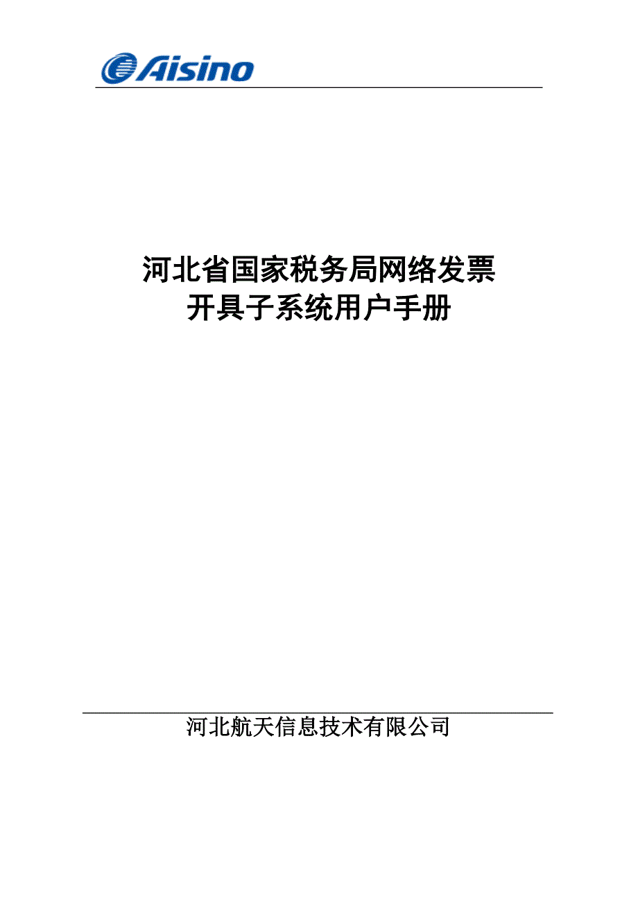 网络开票系统说明_第1页