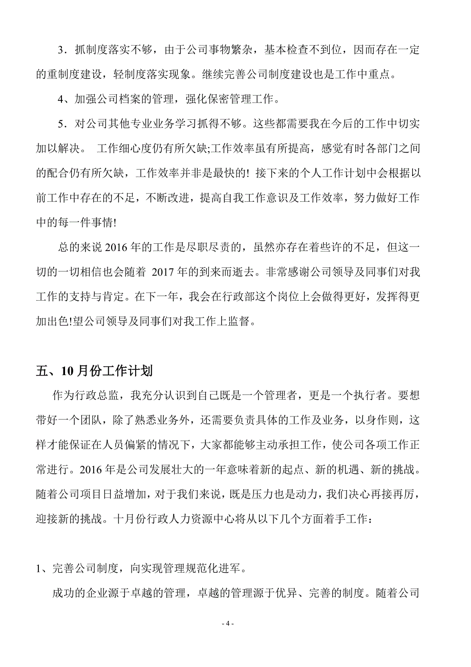 公司行政部9月工作总结及10月计划_第4页