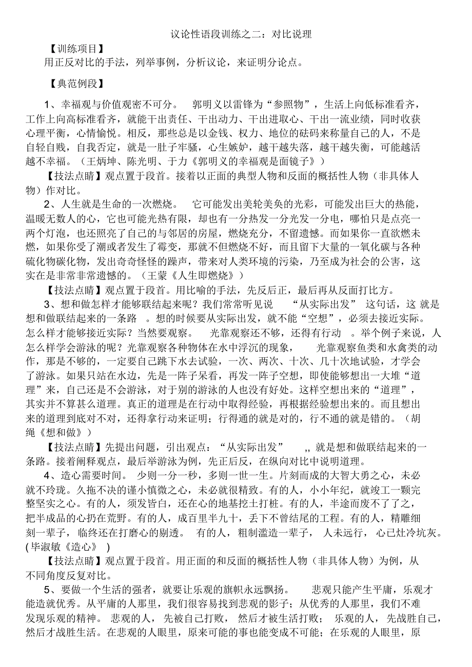 议论性语段训练之二：对比说理_第1页