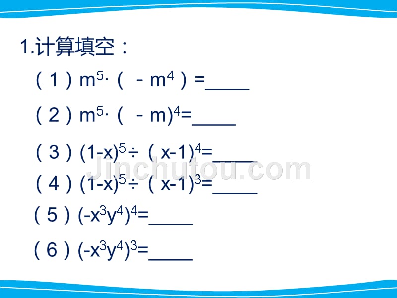 整式乘除易错点复习_第2页